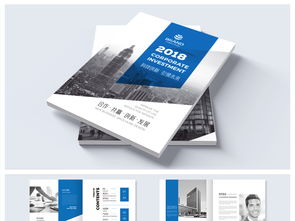 藍(lán)色大氣集團(tuán)畫冊 企業(yè)形象宣傳的視覺藝術(shù)與策略整合