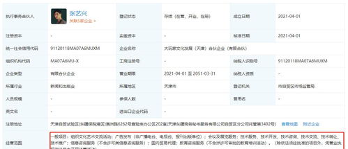 張藝興黃磊黃渤合資新公司曝光 經(jīng)營范圍透露布局野心，多位明星合伙人入局藍(lán)海市場